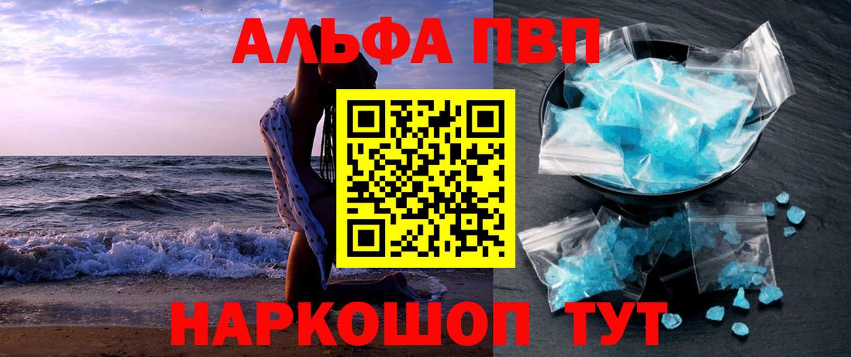 A PVP Crystall  Вход с VPN  Зима 