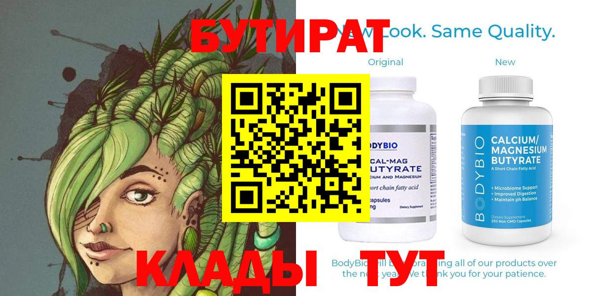 Бутират буратино  Зима 