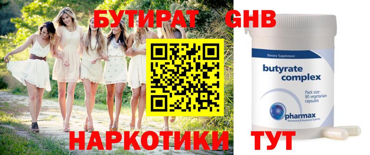 Бутират Butirat Зима