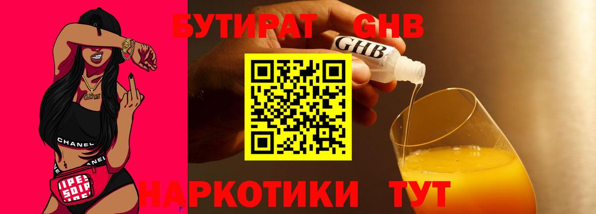 Бутират вода Зима