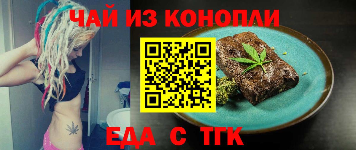 Еда ТГК конопля  Зима 