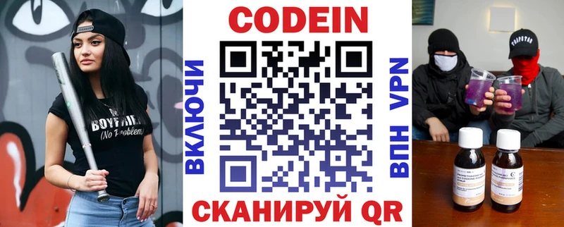 Кодеиновый сироп Lean Purple Drank  Зима 