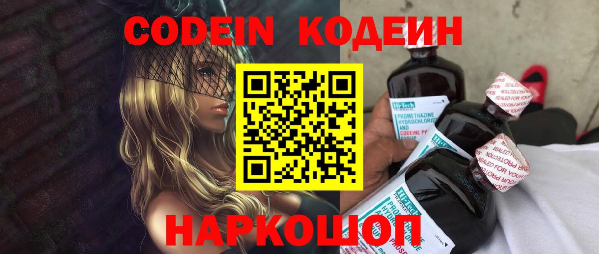 Кодеиновый сироп Lean напиток Lean (лин)  Кодеин напиток Lean (лин)  Зима 