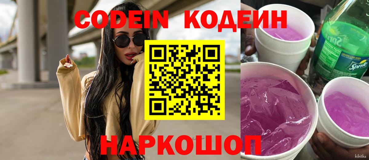 Codein напиток Lean (лин) Зима