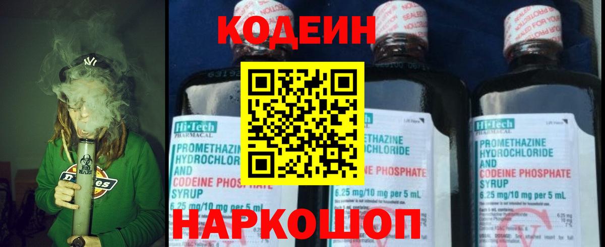 Кодеиновый сироп Lean Purple Drank  Вход с VPN  Зима  Кодеиновый сироп Lean напиток Lean (лин) 
