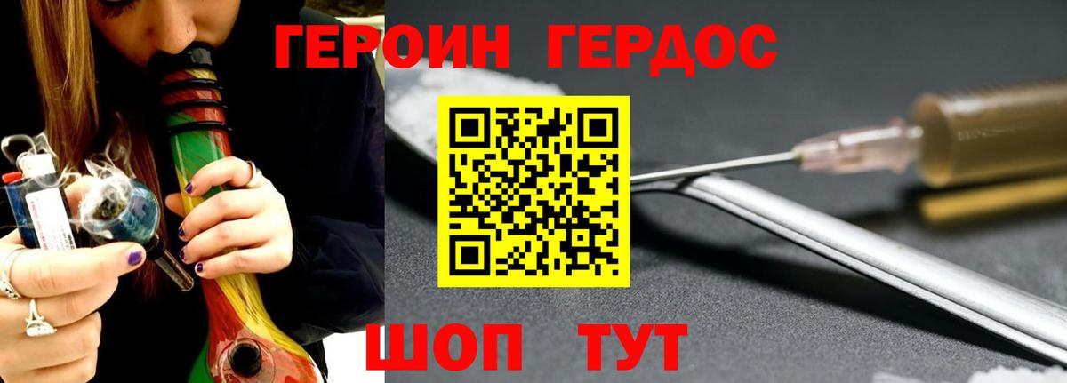 ГЕРОИН белый Зима