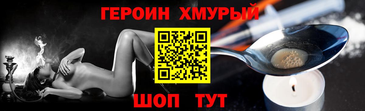 ГЕРОИН хмурый  Вход с VPN  ГЕРОИН  Зима 