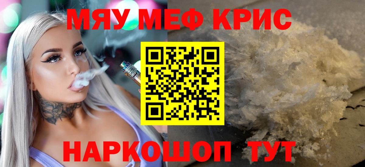 Мефедрон mephedrone  МЕФ  Зима 