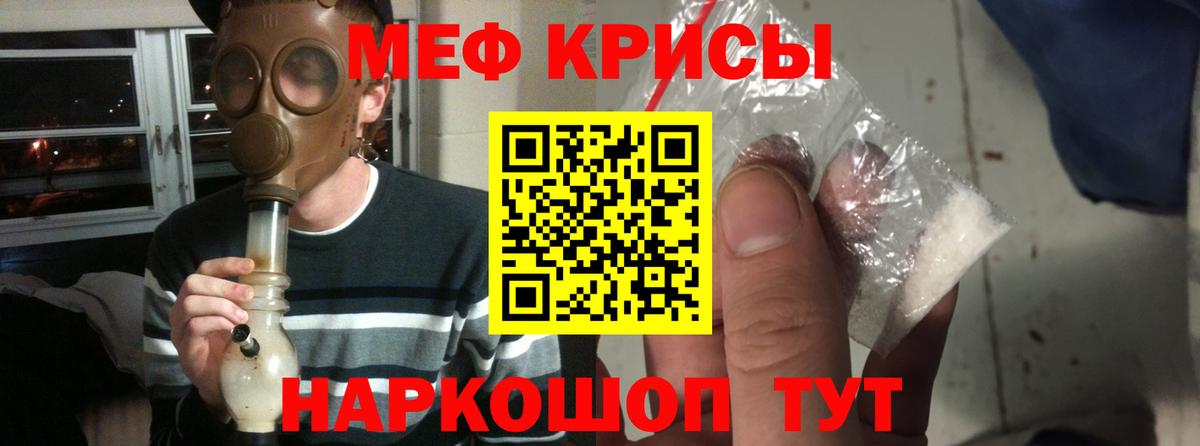 Меф  Зима