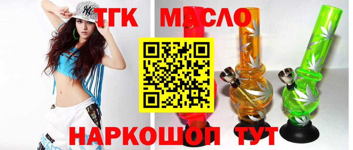 Зима  ТГК гашишное масло  цены   ТГК вейп  Вход с VPN 
